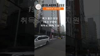 인천신축빌라 GTX 부평 특가할인 분양 #모두주택 #인천빌라매매 #인천신축빌라