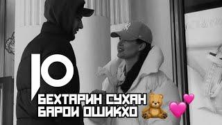 10 беҳтарин сухани ошиқона барои ошиқҳо... @khatisiyoh