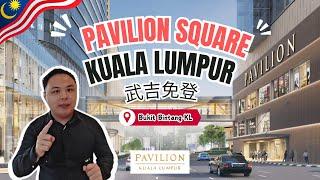 【2024年】最受瞩目 - 吉隆坡房产界的劳斯莱斯 《Pavilion Square》