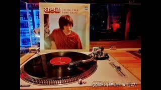 [LP recording] 최병걸 - 사랑의 바람 (1981)