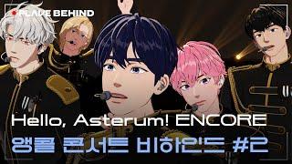 'Hello, Asterum!' ENCORE  Behind the scenes of the encore concert #2