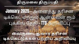 January 2025- Tirumala Tirupati Darshan Ticket/ Room Booking Date - TTD OFFICIAL UPDATE