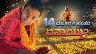 ಶ್ರೀರಾಮ ಅಯೋಧ್ಯಗೆ ಬಂದಾಗ.!  ಜನ ಏನು ಮಾಡಿದರು? 🪔 | Dr Bro