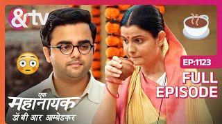 Bhim को हराने के लिए चाय में मिलायी दवा | Ek Mahanayak-Dr BR Ambedkar | Full Ep 1123 | @andtvchannel