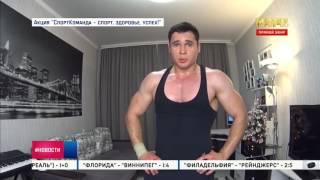 Всеволод Фиалковский на проекте "СпортКоманда - спорт, здоровье, успех!"