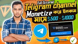 টেলিগ্রাম চ্যানেল তৈরি করে ইনকাম । Telegram Monetization । monetization telegram । Telegram Channel