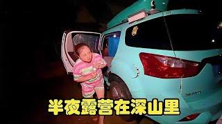 半夜露营在深山里，突然感觉外面有什么动静出来，一看坏了