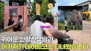 귀여운 신랑신부님과 포토존 다녀왔습니다 너무 잘 어울리는 라오스부부️ 금실이가 이어주는 라오스 국제결혼️