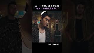 声音越小，挨揍越狠 #乘风破浪 #邓超 #彭于晏 #高华阳 #精彩片段