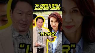 SK 건물에서 쫓겨난 노소영 관장 근황 #최태원