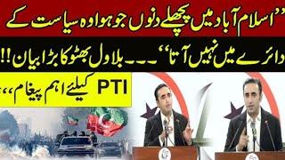 Bilawal Bhuto Press conference | PKN NEWS HD