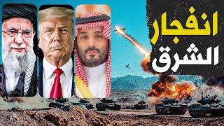  عاجل | العد التنازلي لضرب إيران بدأ .. والسعودية هي الهدف التالي