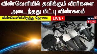 Sunita Williams Rescue Live | SpaceX Launches Mission To Rescue Astronauts Stranded At ISS | N18G