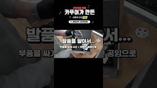 벤츠 4D 전동트위터, 엠비언트송풍구 반값이하로 시공 #shots #벤츠 #e클래스  #수입차정비