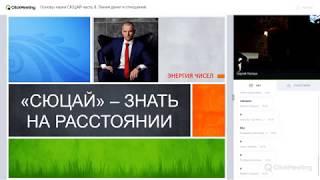 Линия денег и отношений. Основы науки СЮЦАЙ часть 8.
