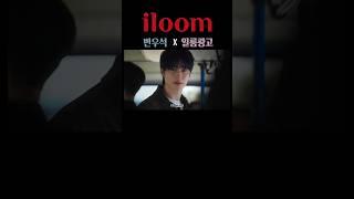 일룸 변우석청춘영화 그래서언제나온다규여??#변우석 #byeonwooseok #일룸 #iloom #헤이븐 #lovelyrunner #류선재 #prada #cartier #채수빈