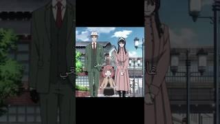 اخطر واجمل عائلة️‍اسم الانمي (spy x family) #لايك_اشتراك_تره_والله_ماتخسر_شي #spy x family