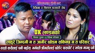 गर्भवती श्रीमती छोडेर प्रदेश जानुको पीडा गीत बाट।Shital gurung vs Rejina pariyar New live dohori2080