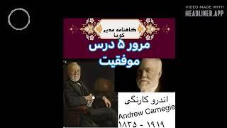 گاهنامه مدیر گویا ۵۵: از ورشکستگی تا امپراطوری فولاد جهان مرور ۵ درس موفقیت مرد ٣٨٠ میلیارد دلاری