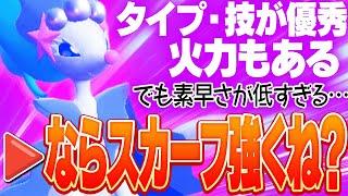 【その手があったか】誰にも読まれない「爆速アシレーヌ」が想像の200倍活躍した。【ポケモンSV】