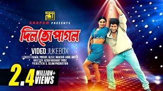 Dilto Pagol | দিলতো পাগল | Video Jukebox | Full Movie Songs | Anupam