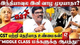 "GST-யால் INDIA-வை விட்டே வெளியேறும் தொழிலதிபர்கள்"பகீர் கிளப்பும் PR Sundar | Nirmala Sitharaman