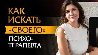 Недо-психологи: 2 ужасных случая. Как выбрать психотерапевта? | Психотерапевт Ольга Лукина