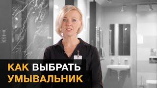 Как выбрать умывальник