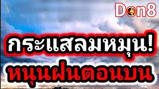 พยากรณ์อากาศวันนี้ เส้นทางฝน 15-16 ตุลาคม