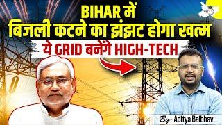 How Will Bihar’s High-Tech Grid Change Electricity Supply? | Bihar Latest Update BY Aditya Sir