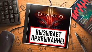 НА ИГЛЕ. DIABLO III