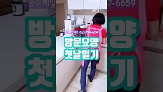 우리 어르신이랑 요양보호사님 동행 시작~ 충주방문요양 부모님돌봄 장기요양등급상담 제일재가복지센터