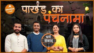 Sanatan Dharm में विज्ञान है कोई चमत्कार नहीं |@GautamKhattar @Meenakshi_Sehrawat | Neha Rajpput