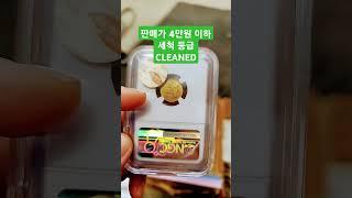 1967년 1원 세척제 4만원 이하 #일원 #수집 #세척