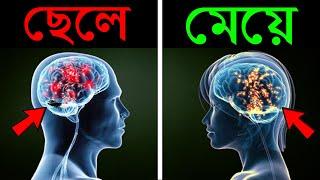 মানব মস্তিষ্কের ব্যাপারে কিছু অবাক করা তথ্য | Strange Facts About Human Brain | Brain Power