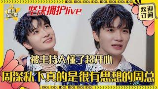 [MultiSub]周深几度哽咽 每每不确定自己好不好的时候都有生米的爱兜住深深 私下其实也会孤独？#周深 #伦敦 #联合国 #奔跑吧 #反深代词 #配音  #音乐 #专辑 #爱豆星日常