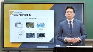 오토캐드 플랜트 3D 전문가되기 심화과정