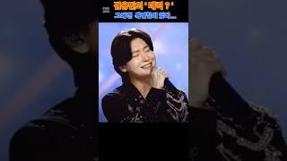 @김용빈의 매력. 그에겐 특별함이 있다...#김용빈 #미스터트롯3 #김용빈 이별 #패티김 이별
