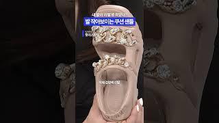 발 작아 보이는 쿠션 청키 샌들  #힛더스타일 #임세영