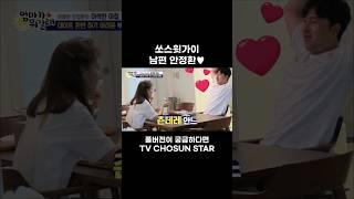 [STAR #Shorts] 츤데레 안정환 #엄마가뭐길래