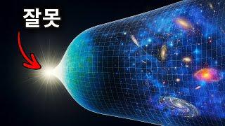 빅뱅이 우주의 시작이 아닐 수도 있다는 새로운 연구 결과가 발표되었습니다.