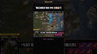 해설자들도 감탄한 미친빌드?!
