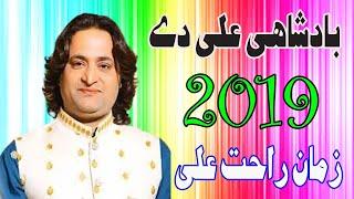 Badshahi Ali Dai Putran Di Zaman Rahat Ali Qawwal New Kalam 2019 By Khawaja Studio-03008927251