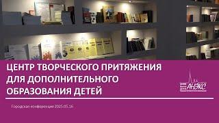 Центр творческого притяжения для дополнительного образования детей