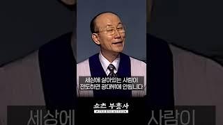 광대 되지 맙시다 #조용기목사 #신앙 #사망권세 #생명