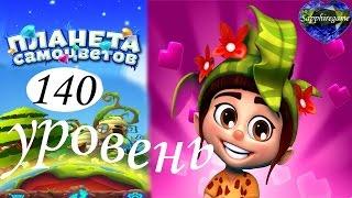 Планета самоцветов 140 уровень прохождение