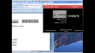 Внедрение штрихкодов в документы
