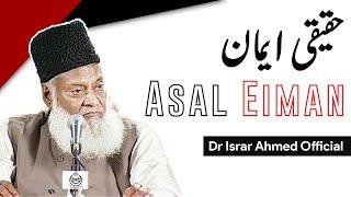 Haqeeqi Iman Kiya Hai || Dr Israr Ahmad