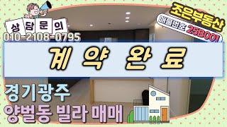 [No.25B001] 경기광주 "양벌동 빌라" 매매(22평*매매가 2억)