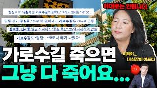 가로수길은 진짜 망한걸까? 빌딩부부가 보는 가로수 길! 이것만 해결되면 더 좋을텐데!!